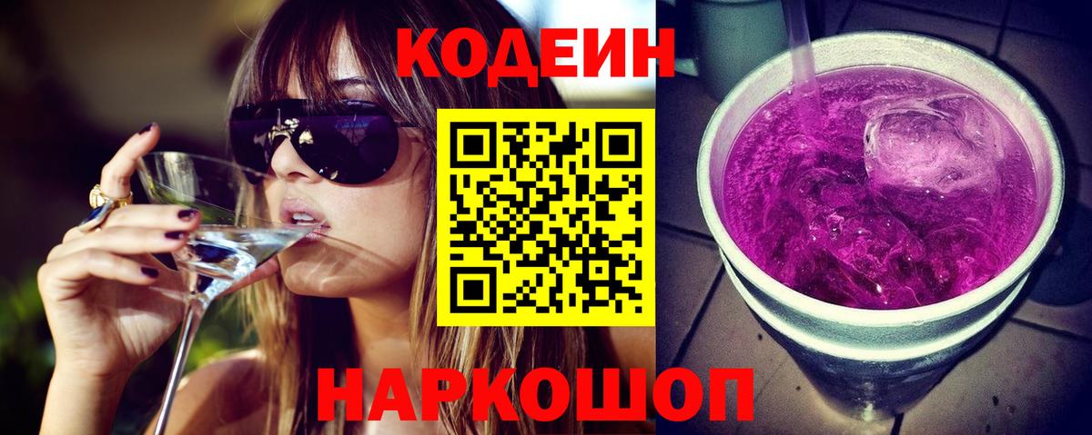Кодеиновый сироп Lean напиток Lean (лин) Майкоп