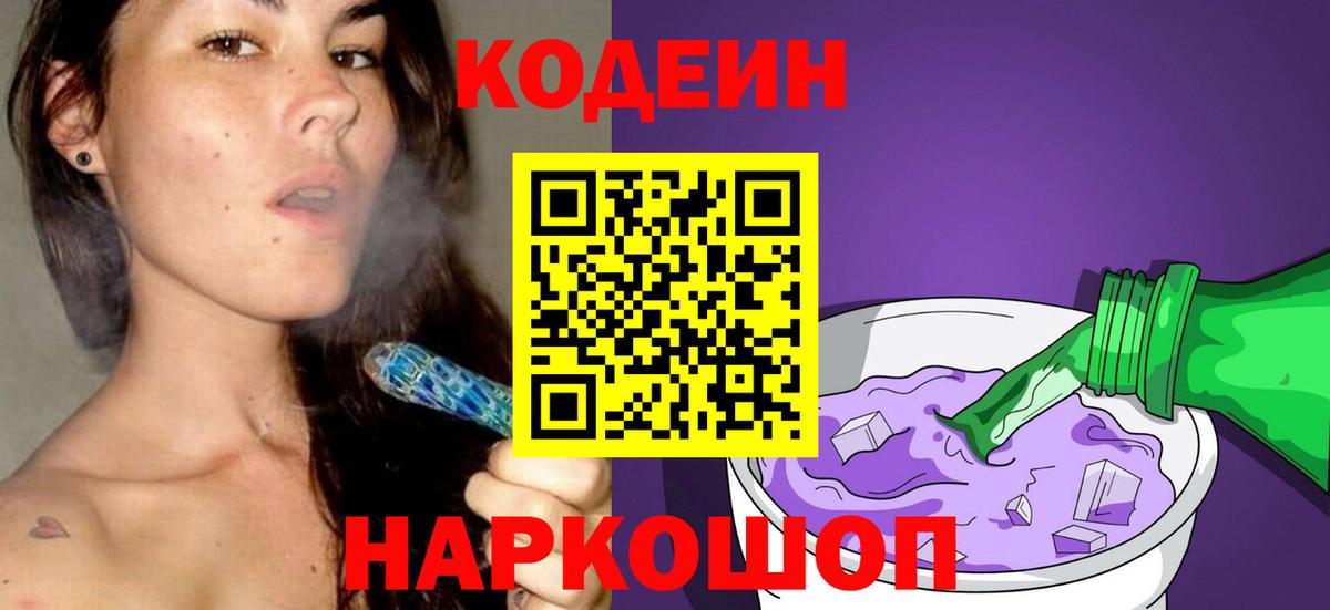 Кодеин Purple Drank  Вход с VPN  Майкоп  Кодеин Purple Drank 