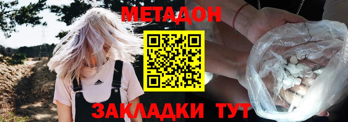 Метадон кристалл Майкоп