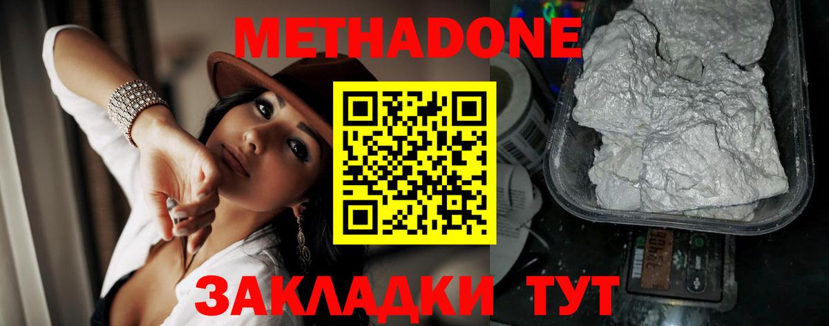 Метадон VHQ  Вход с VPN  Майкоп  Метадон methadone 